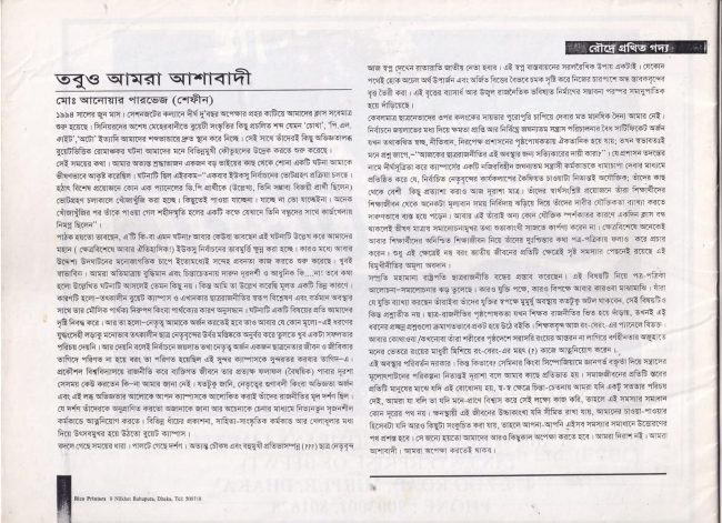 তবুও আমরা আশাবাদী ।